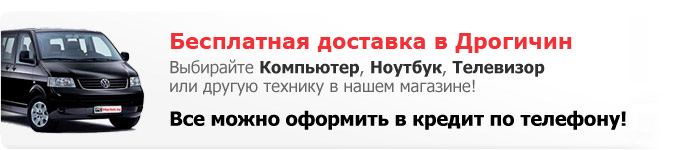 Купить компьютер или ноутбук в Дрогичине