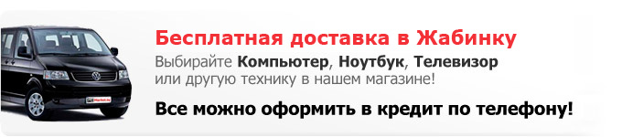 Купить компьютер или ноутбук в Жабинке